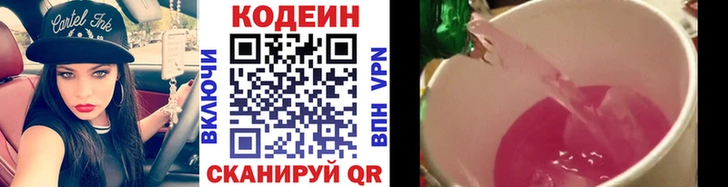 Кодеиновый сироп Lean напиток Lean (лин)  цены   Шелехов 