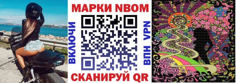 Марки NBOMe 1,5мг  Шелехов 